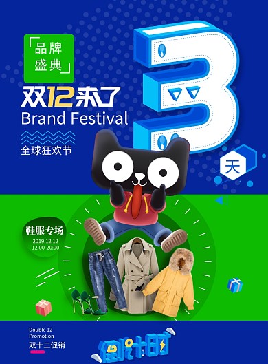 简约大气双十二倒计时3天海报