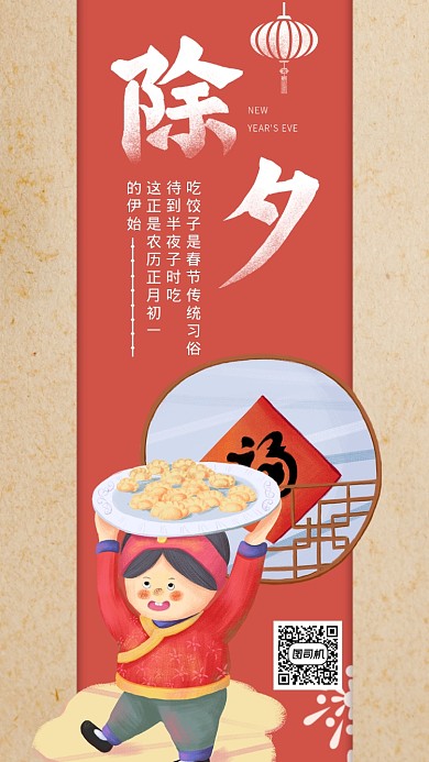 插画除夕吃饺子海报