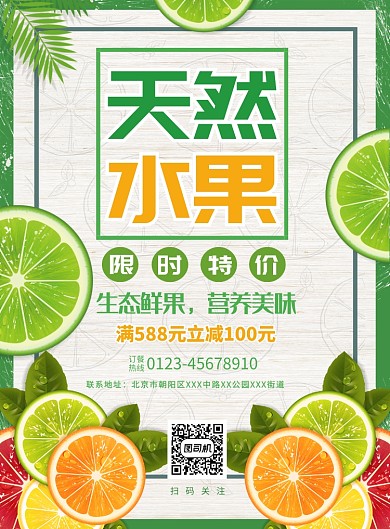 简约天然水果促销宣传海报