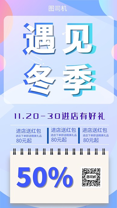 冬季渐变创意简洁宣传海报