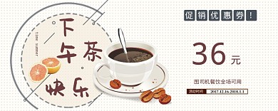 卡通下午茶优惠券36元