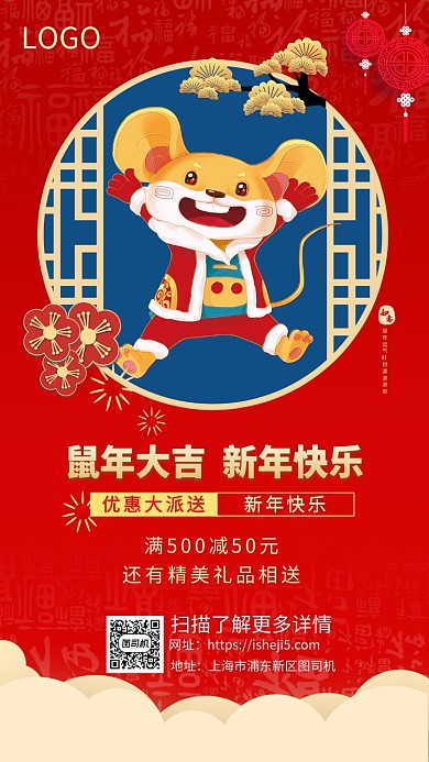 新年活动促销宣传手机海报