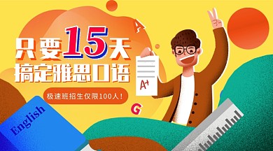 卡通手绘英语培训班英文补习班手机海报