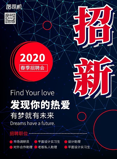 色彩线条2020招聘会营销印刷海报