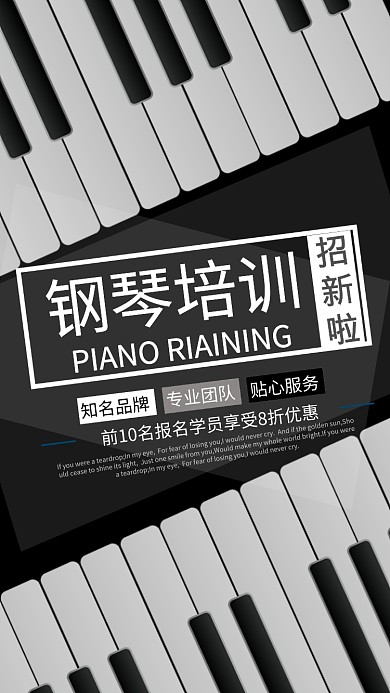 黑白灰渐变钢琴培训海报