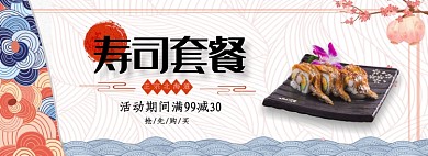寿司套餐淘宝banner