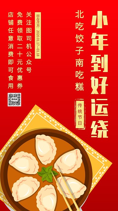 红色质感小年优惠活动手机海报