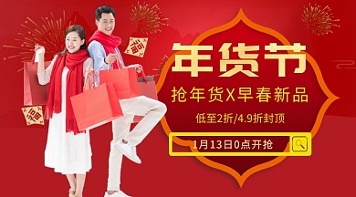 简约清新购物情侣年货活动促销手机海报
