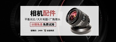 配件相机镜头黑色促销海报