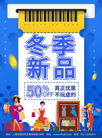 简约冬季新品促销宣传海报