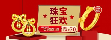 珠宝首饰海报模版banner