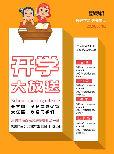 时尚大气开学大放送海报