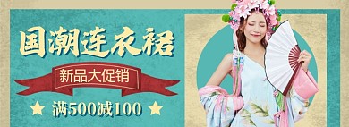 女装连衣裙海报banner