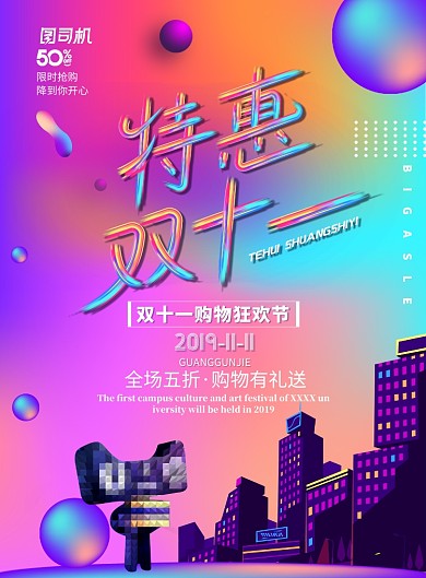 渐变大气特惠双十一广告印刷海报模板