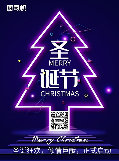 创意霓虹灯效果圣诞节海报