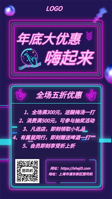 渐变霓虹灯手机宣传钜惠海报