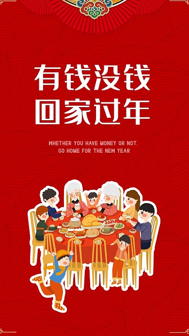 红色手绘年夜饭春节全家人吃团圆饭手机海报