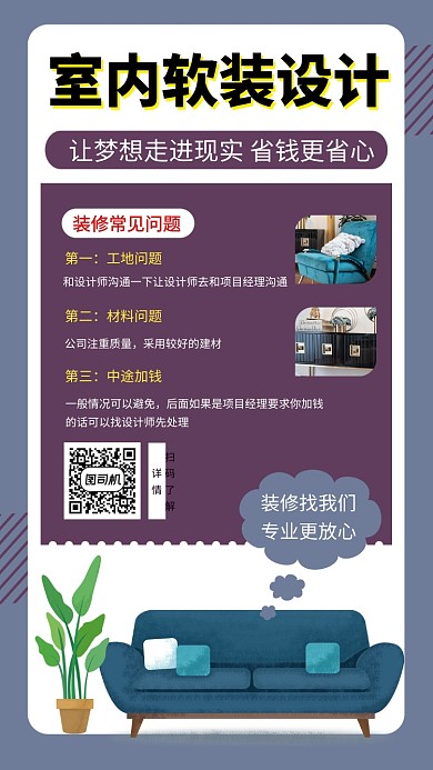 清新简约室内软装设计手机海报模板