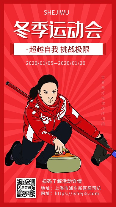 简约纯色小清新冬日运动会海报