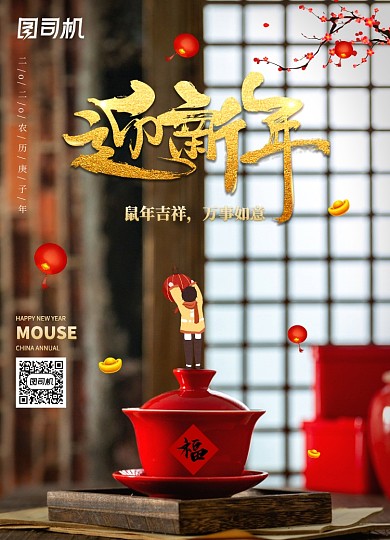 简约创意红色迎新年宣传海报