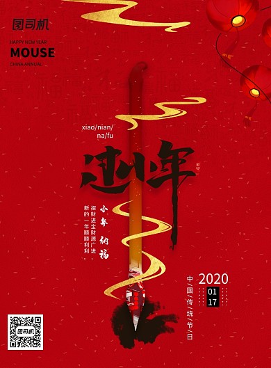 喜庆红色2020小年鼠年海报