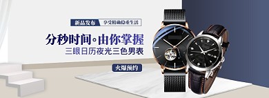 男表秋冬上新海报banner