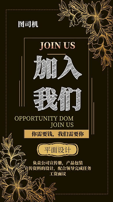 简约大气招聘宣传手机海报