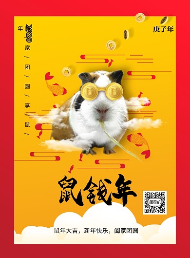 2020年鼠年鼠钱年宣传海报