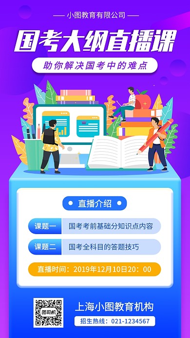 国考冲刺手机海报