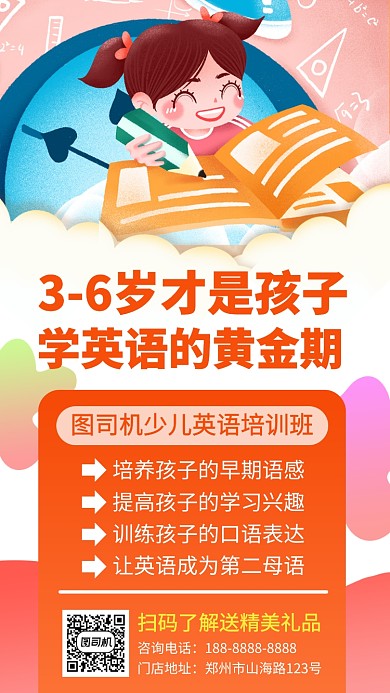 简约少儿英语培训班手机海报