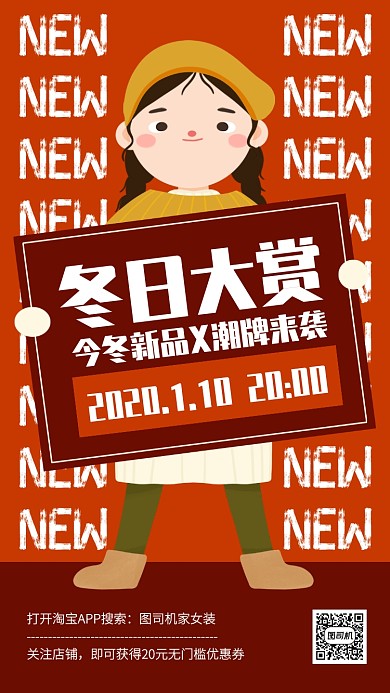 创意插画冬日女装新品上新手机海报