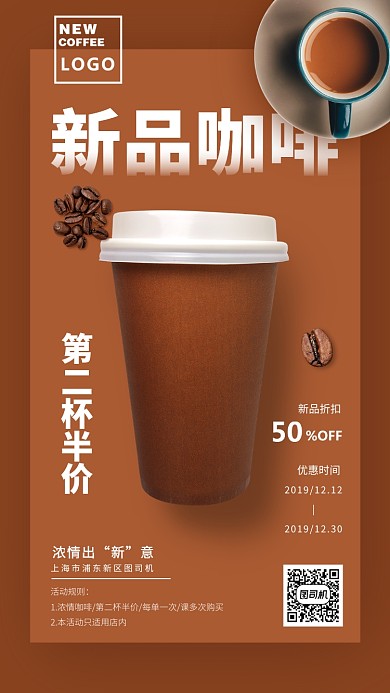 简约文艺咖啡促销海报