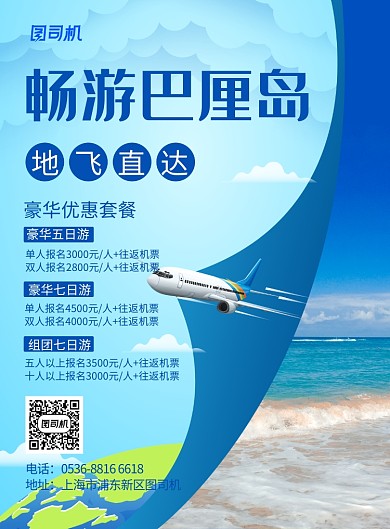 蓝色旅游度假地飞直达畅游巴厘岛印刷海报