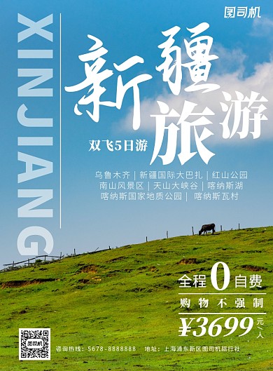 简约绿色新疆之旅促销旅游海报模板