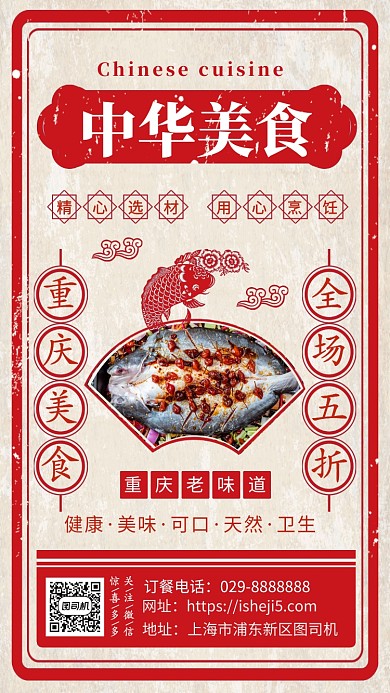 重庆美食促销宣传手机海报