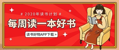 每周读书公众号首图