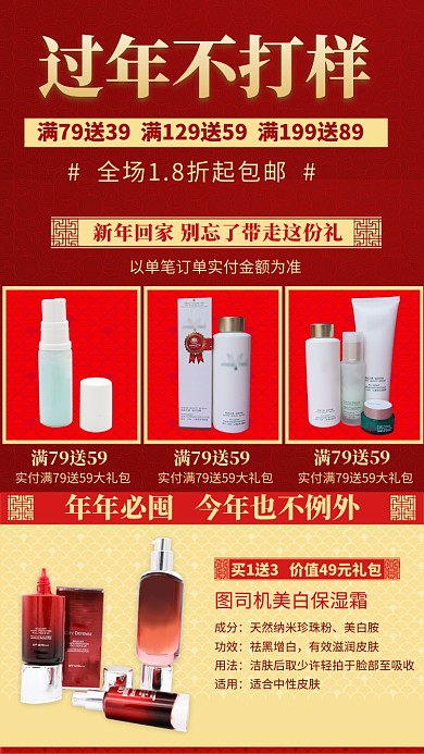 红色喜庆护肤年货过年不打烊海报