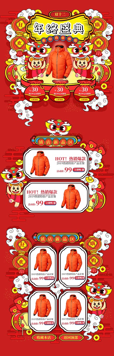 卡通喜庆风格双十二羽绒服电商首页