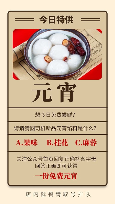 美食今日特供元宵个性海报
