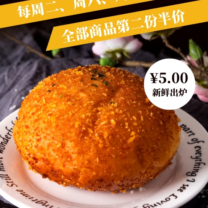 现烤面包手机海报