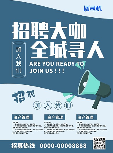 绿色招聘大咖全城寻人招聘海报