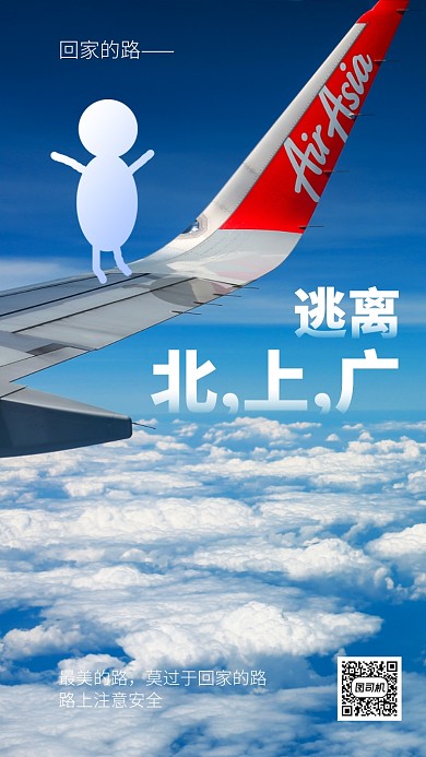 简约春运回家路手机海报