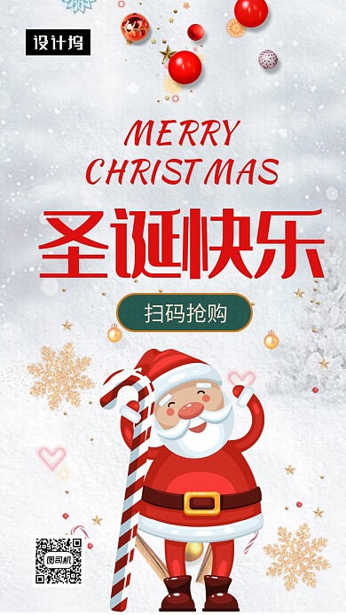 唯美清新简约圣诞节手机海报模板