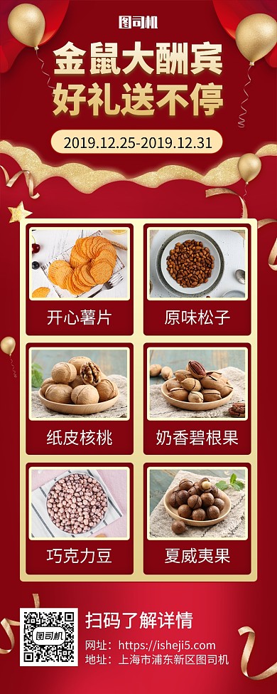 金属送祝福手机宣传海报长图