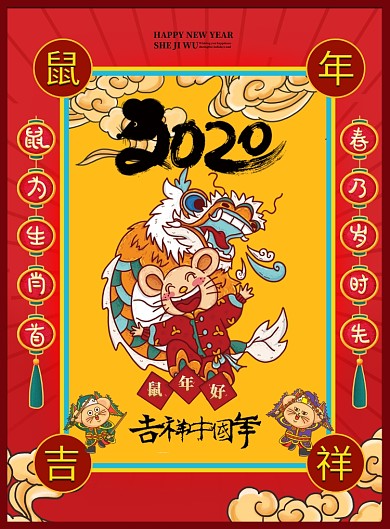 鼠年海报