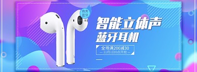 天猫手机蓝牙耳机优惠促销活动淘宝banner