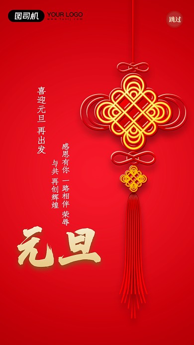 中国红元旦启动页