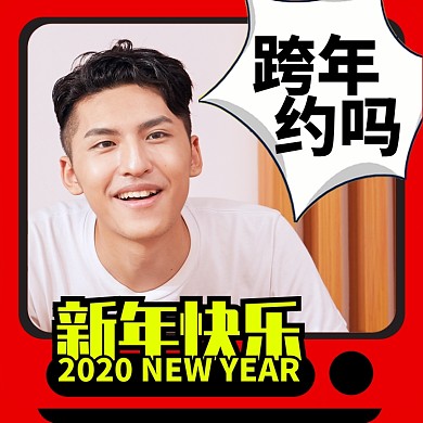 红色新年跨年约吗头像淘宝直通车图片