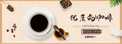 优质咖啡折扣banner