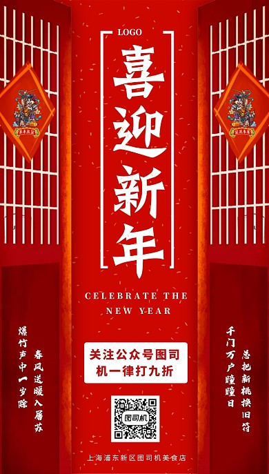 红色喜庆正月春节拜年节日海报